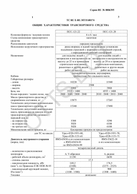 ОТТС ТС RU E-RU.МТ15.00174 — превью документа