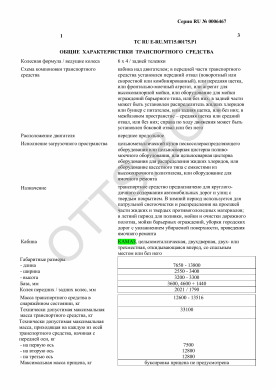 ОТТС ТС RU E-RU.МТ15.00175.Р1 — превью документа