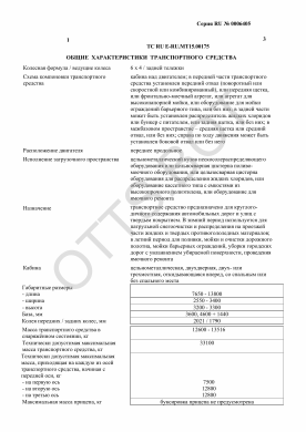 ОТТС ТС RU E-RU.МТ15.00175 — превью документа