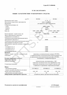 ОТТС ТС RU E-RU.МТ15.00176 — превью документа