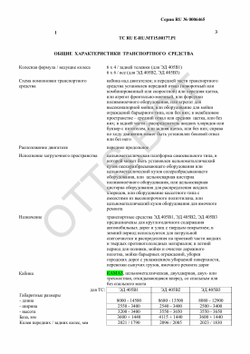 ОТТС ТС RU E-RU.МТ15.00177.Р1 — превью документа