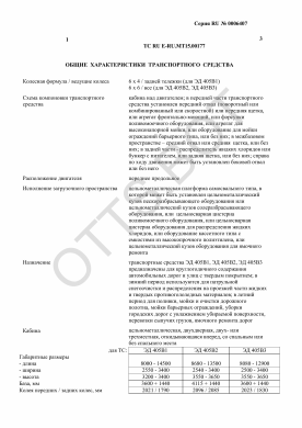 ОТТС ТС RU E-RU.МТ15.00177 — превью документа