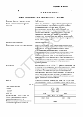 ОТТС ТС RU E-RU.МТ15.00178.Р1 — превью документа