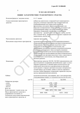 ОТТС ТС RU E-RU.МТ15.00178 — превью документа