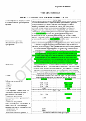 ОТТС ТС RU E-RU.МТ15.00181.Р1 — превью документа