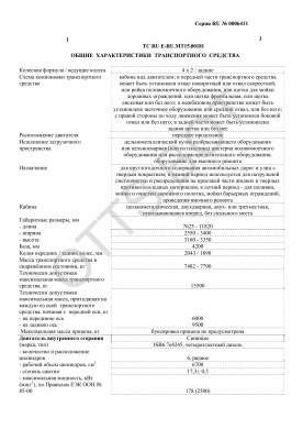 ОТТС ТС RU E-RU.МТ15.00181 — превью документа
