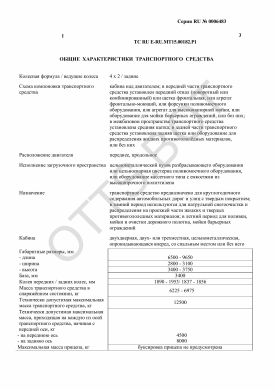 ОТТС ТС RU E-RU.МТ15.00182.Р1 — превью документа