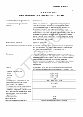 ОТТС ТС RU E-RU.МТ15.00182 — превью документа