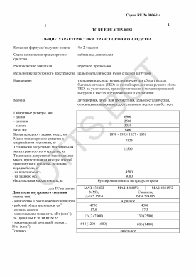 ОТТС ТС RU E-RU.МТ15.00183 — превью документа
