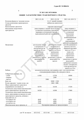 ОТТС ТС RU E-RU.МТ15.00184 — превью документа