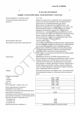 ОТТС ТС RU E-RU.МТ15.00185.Р1 — превью документа