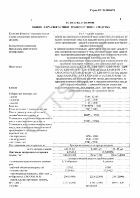 ОТТС ТС RU E-RU.МТ15.00186 — превью документа