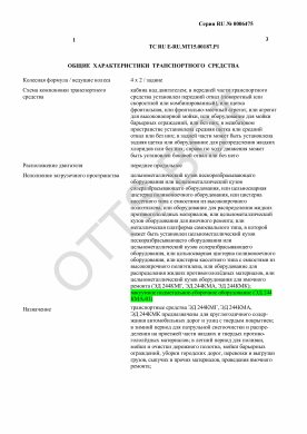ОТТС ТС RU E-RU.МТ15.00187.Р1 — превью документа