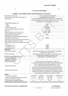 ОТТС ТС RU E-RU.МТ15.00189 — превью документа