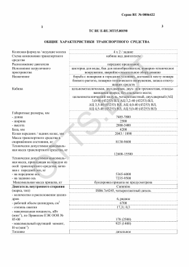 ОТТС ТС RU E-RU.МТ15.00190 — превью документа