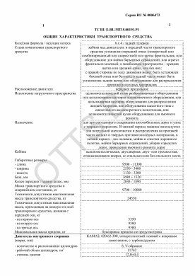 ОТТС ТС RU E-RU.МТ15.00191.Р1 — превью документа