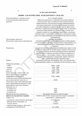 ОТТС ТС RU E-RU.МТ15.00191 — превью документа