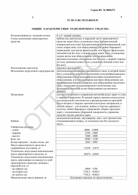 ОТТС ТС RU E-RU.МТ15.00192.Р1 — превью документа