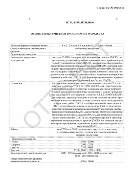 ОТТС ТС RU E-RU.МТ15.00196 — превью документа
