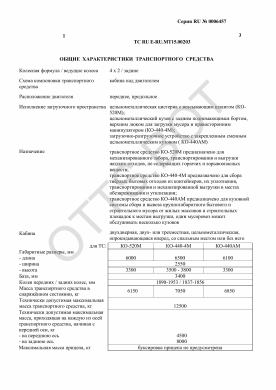 ОТТС ТС RU E-RU.МТ15.00203 — превью документа