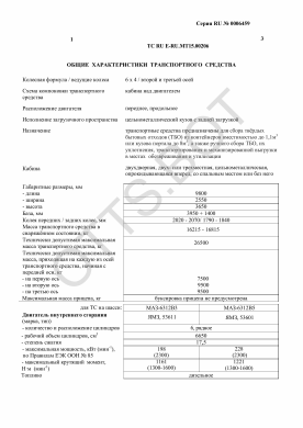 ОТТС ТС RU E-RU.МТ15.00206 — превью документа