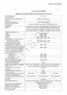 ОТТС ТС RU E-RU.МТ15.00208 — превью документа