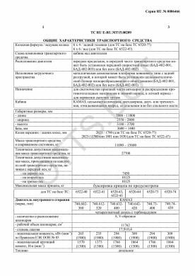 ОТТС ТС RU E-RU.МТ15.00209 — превью документа