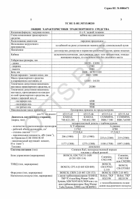 ОТТС ТС RU E-RU.МТ15.00210 — превью документа
