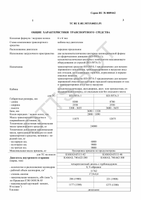 ОТТС ТС RU E-RU.МТ15.00211.Р1 — превью документа