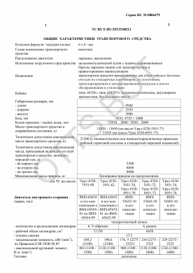 ОТТС ТС RU E-RU.МТ15.00212 — превью документа