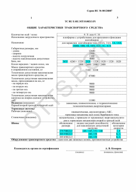 ОТТС ТС RU E-RU.МТ15.00213.Р1 — превью документа