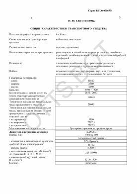 ОТТС ТС RU E-RU.МТ15.00222 — превью документа