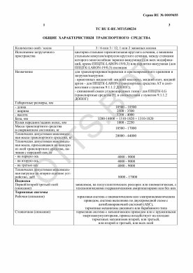 ОТТС ТС RU E-RU.МТ15.00234 — превью документа