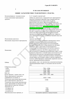 ОТТС ТС RU E-RU.МТ15.00245.Р2 — превью документа