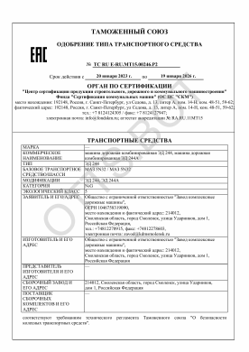 ОТТС ТС RU E-RU.МТ15.00246.Р2 — превью документа