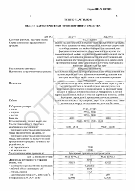 ОТТС ТС RU E-RU.МТ15.00246 — превью документа
