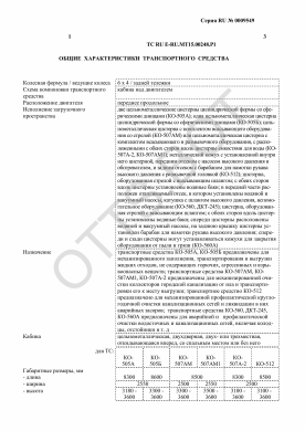 ОТТС ТС RU E-RU.МТ15.00248.Р1 — превью документа