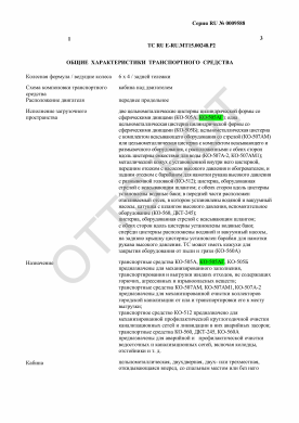 ОТТС ТС RU E-RU.МТ15.00248.Р2 — превью документа