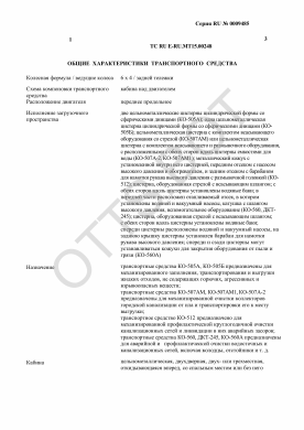 ОТТС ТС RU E-RU.МТ15.00248 — превью документа