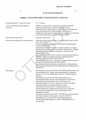 ОТТС ТС RU E-RU.МТ15.00249.Р1 — превью документа