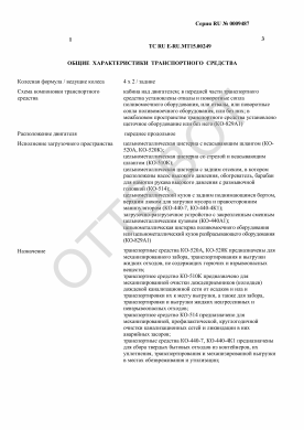 ОТТС ТС RU E-RU.МТ15.00249 — превью документа
