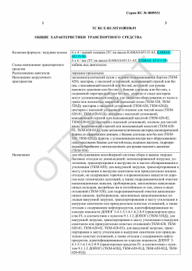 ОТТС ТС RU E-RU.МТ15.00250.Р1 — превью документа