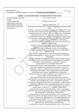 ОТТС ТС RU E-RU.МТ15.00250.Р2 — превью документа