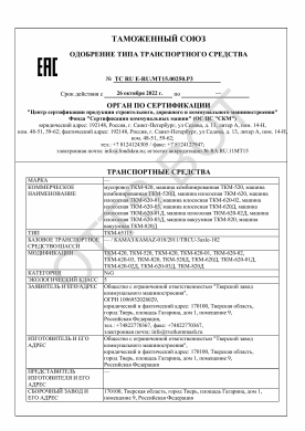 ОТТС ТС RU E-RU.МТ15.00250.Р3 — превью документа