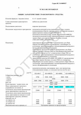ОТТС ТС RU E-RU.МТ15.00251.Р1 — превью документа