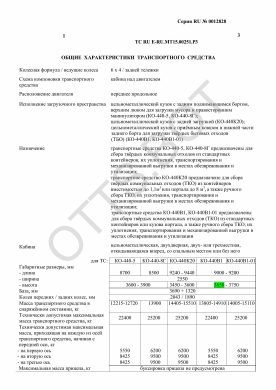 ОТТС ТС RU E-RU.МТ15.00251.Р3 — превью документа