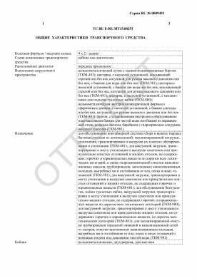 ОТТС ТС RU E-RU.МТ15.00253 — превью документа