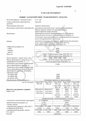 ОТТС ТС RU E-RU.МТ15.00255.Р1 — превью документа