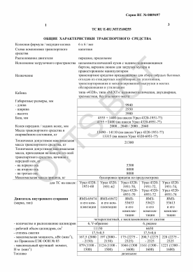 ОТТС ТС RU E-RU.МТ15.00255 — превью документа