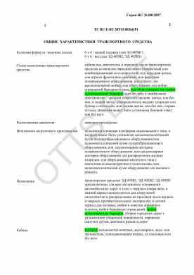 ОТТС ТС RU E-RU.МТ15.00260.Р1 — превью документа
